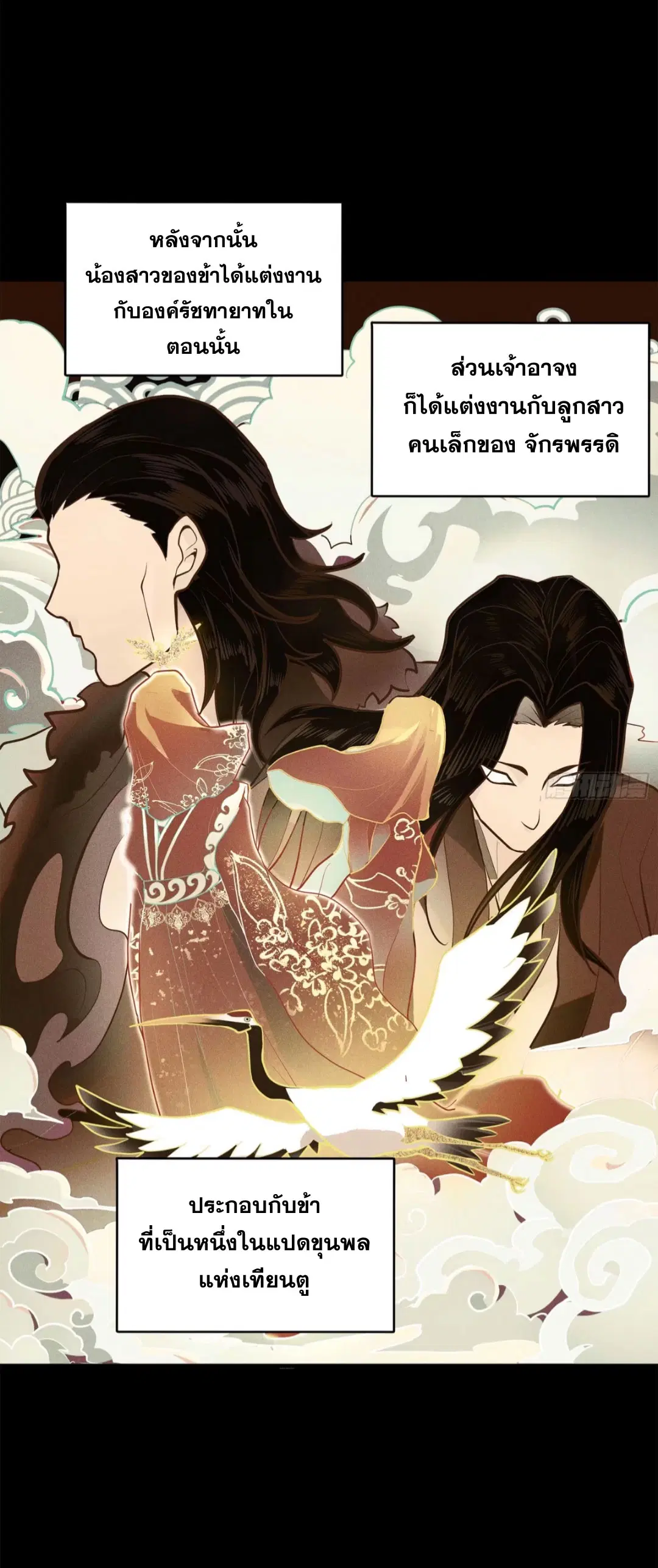 Legend of Star General ตอนที่ 206 หน้า 10