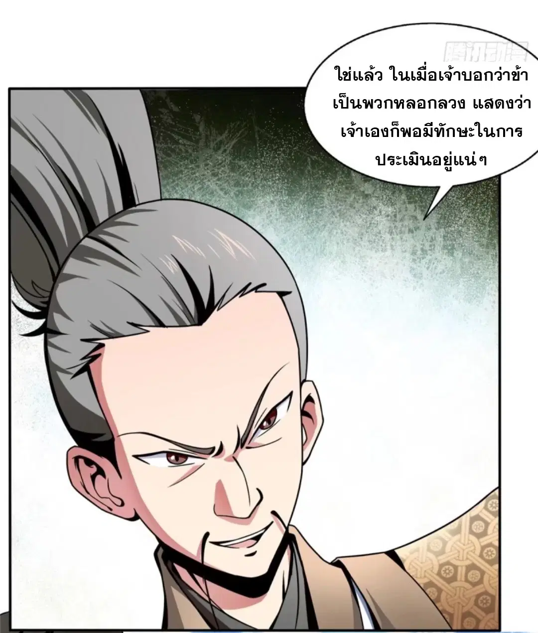 Library to Heaven’s Path ตอนที่ 28 หน้า 12