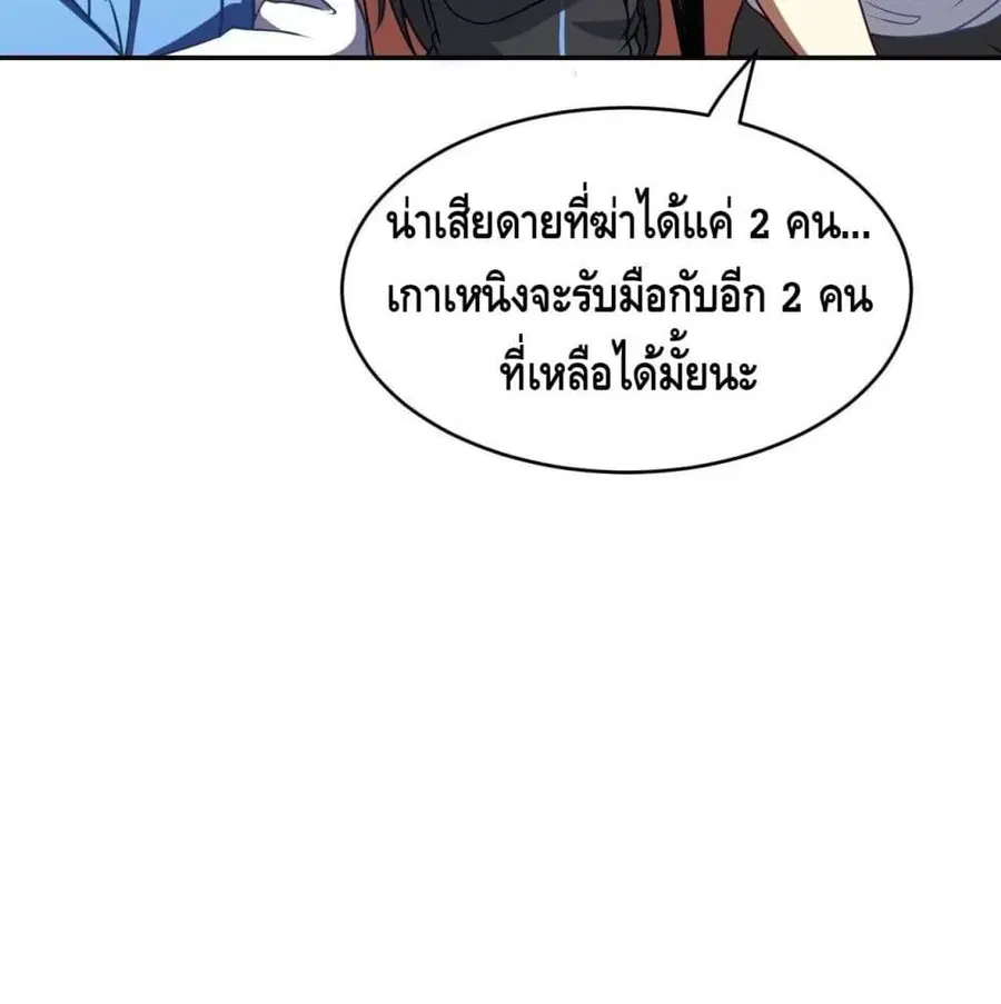 High Energy Strikes ตอนที่ 78 หน้า 71