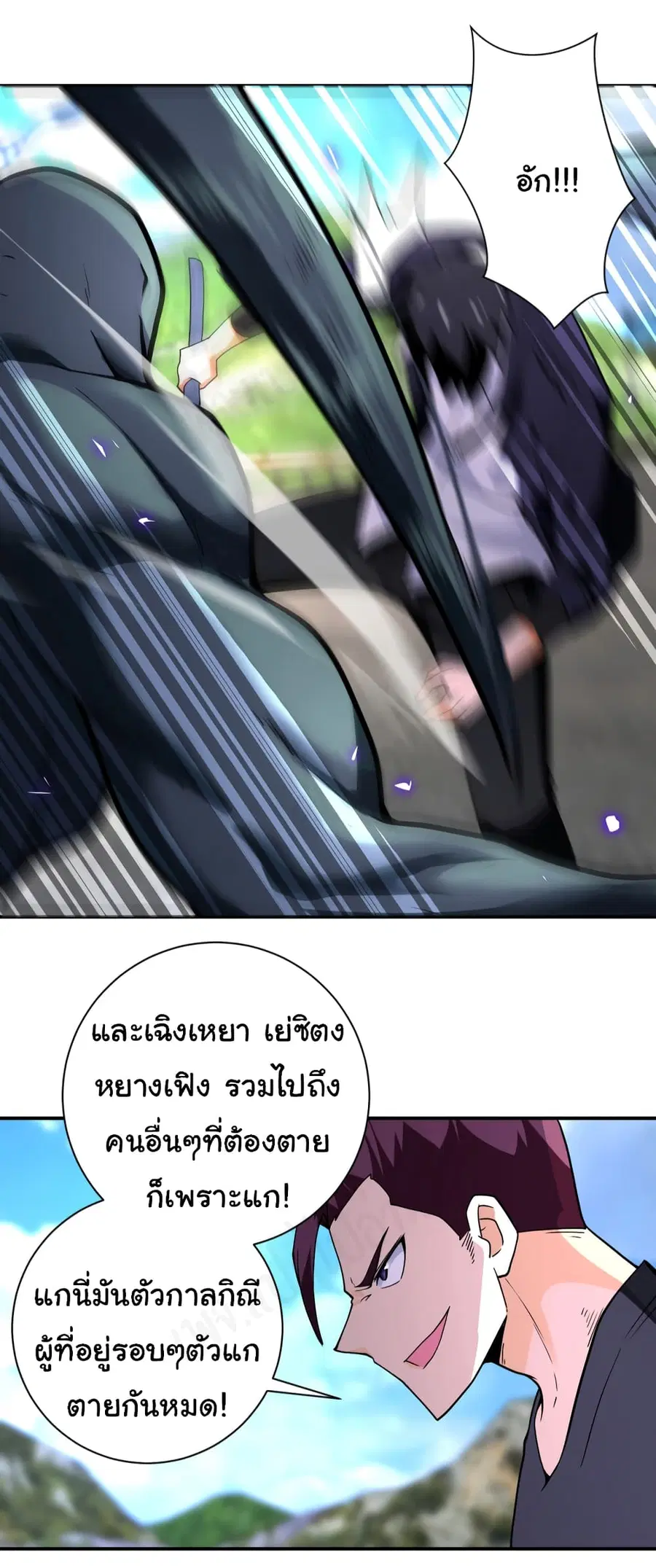 Apocalyptic Super System ตอนที่ 269 หน้า 5