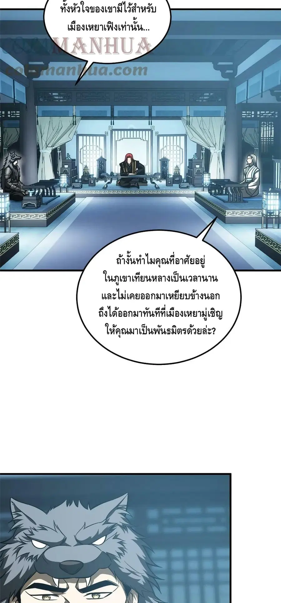 Global Martial Arts ตอนที่ 192 หน้า 26