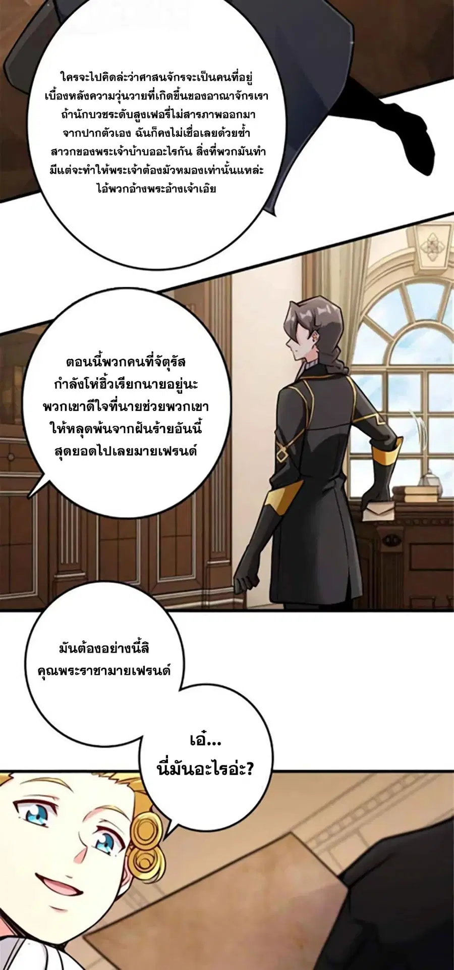 Release That Witch ตอนที่ 301 หน้า 7