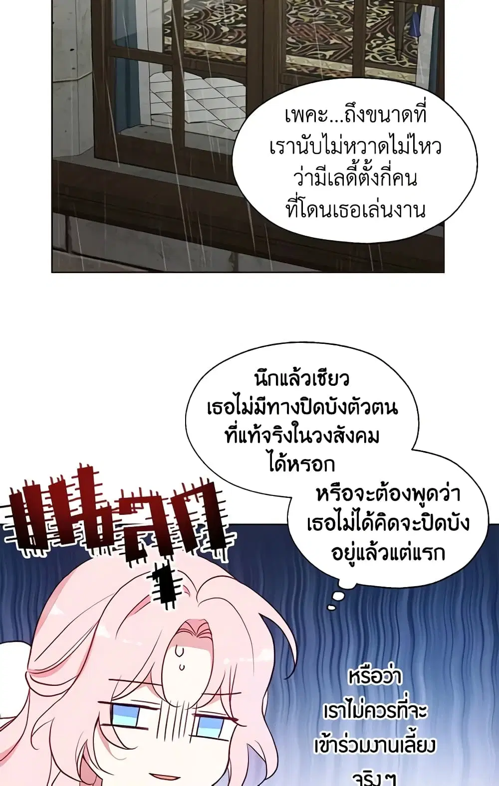 Seduce the Villain’s Father ตอนที่ 57 หน้า 31