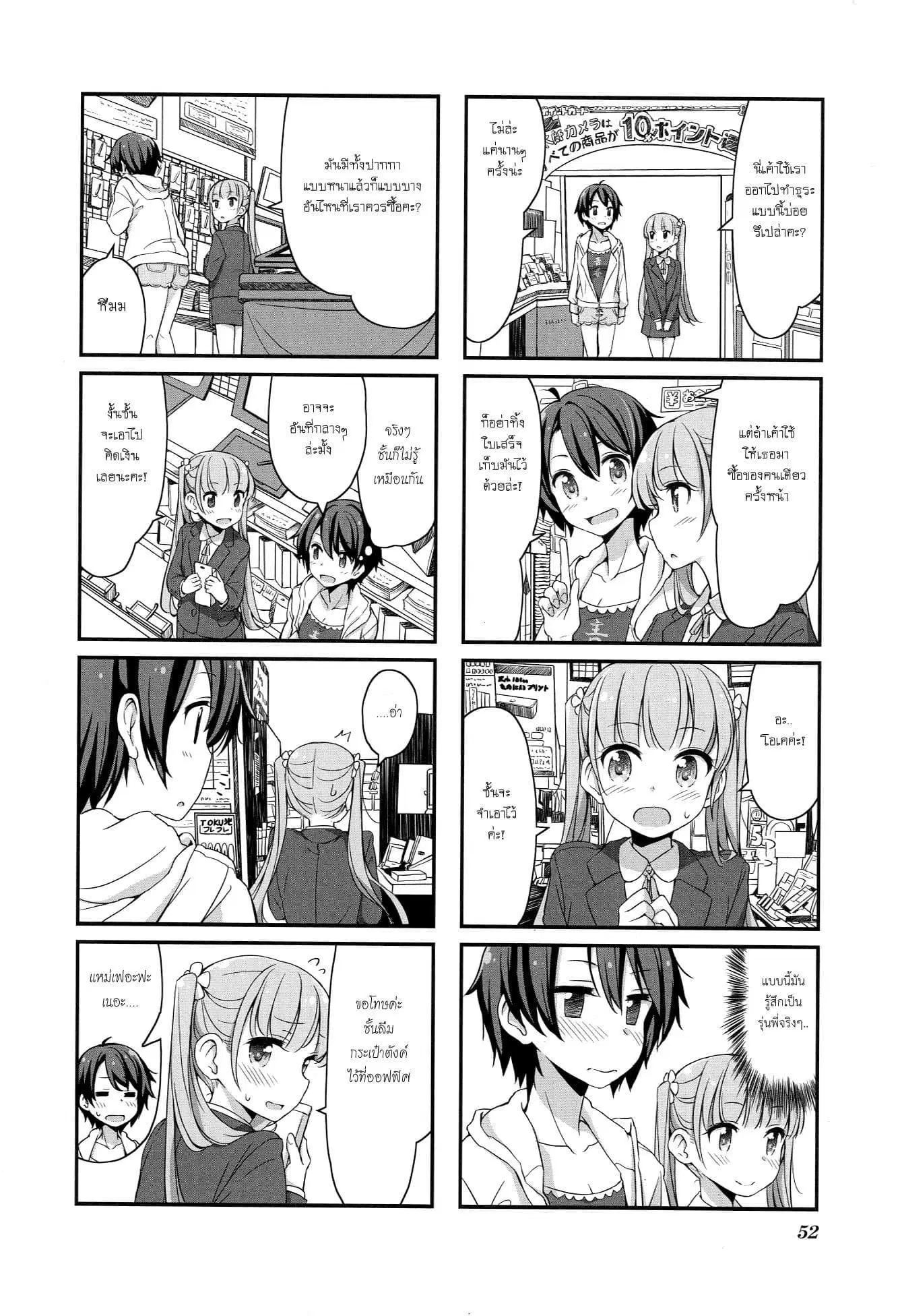 New Game! ตอนที่ 6 หน้า 4
