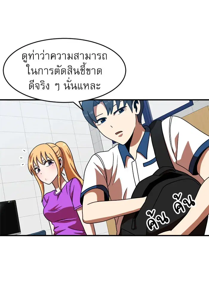 Double Click ตอนที่ 69 หน้า 82