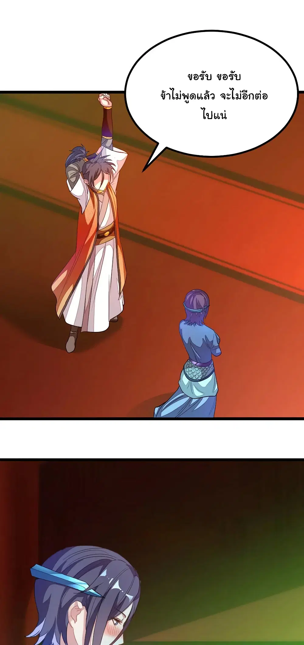Nine Sun God King ตอนที่ 171 หน้า 4