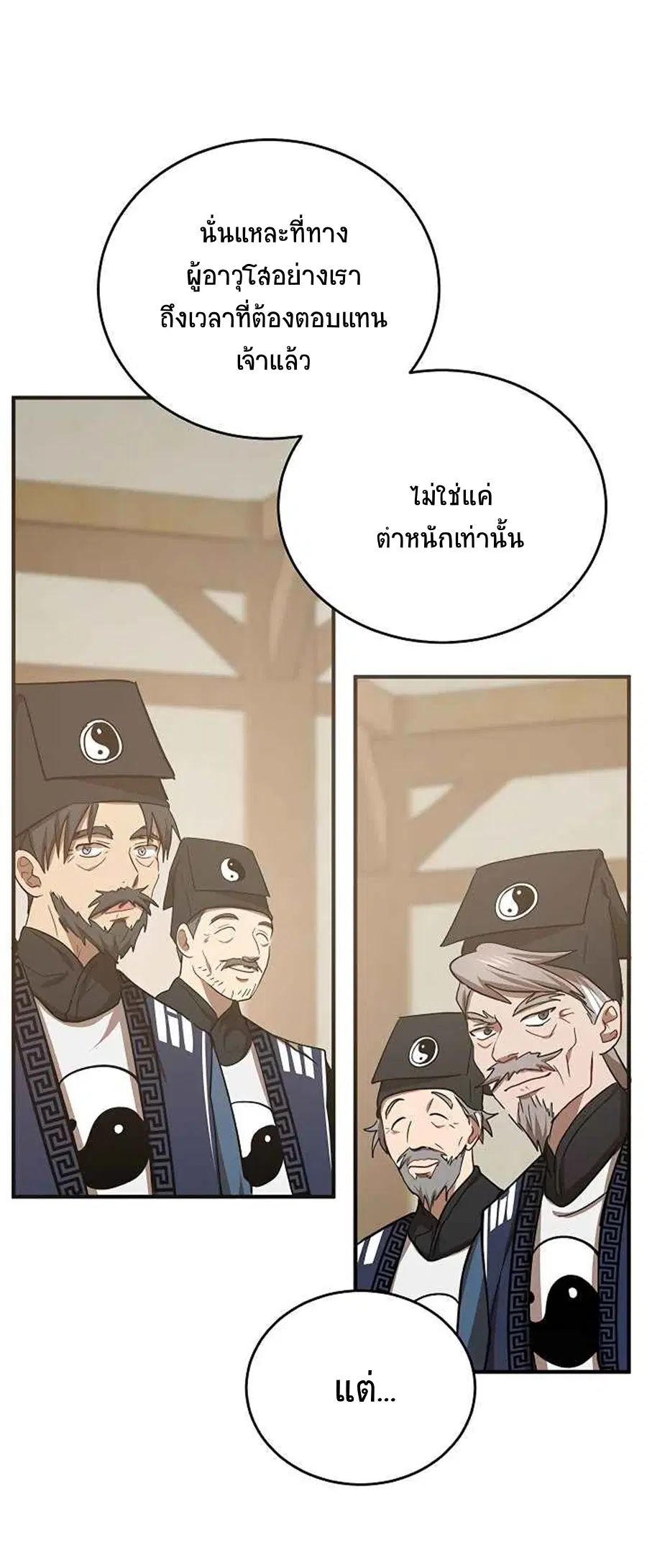 Path of the Shaman ตอนที่ 40 หน้า 35