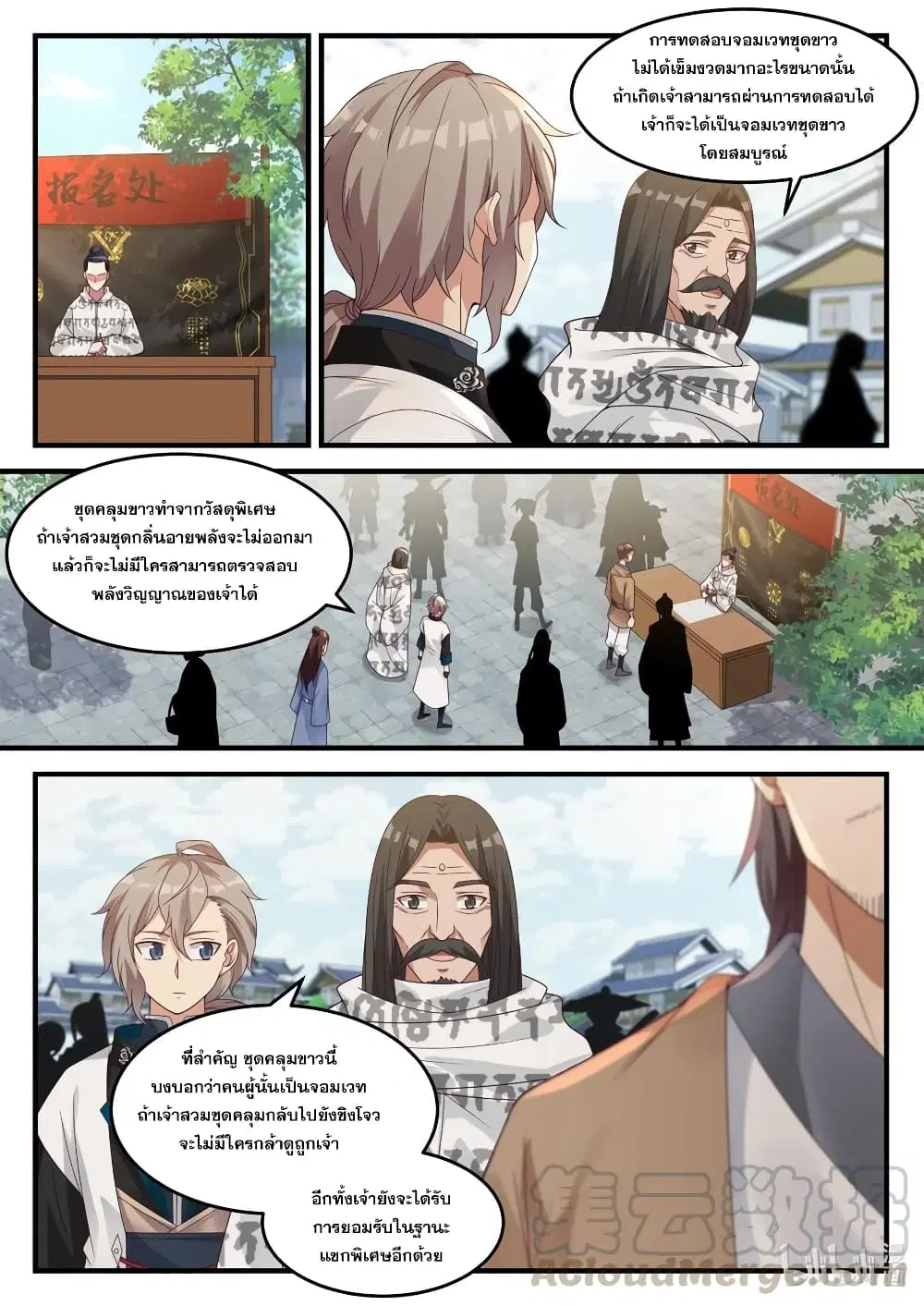 Martial God Asura ตอนที่ 150 หน้า 6