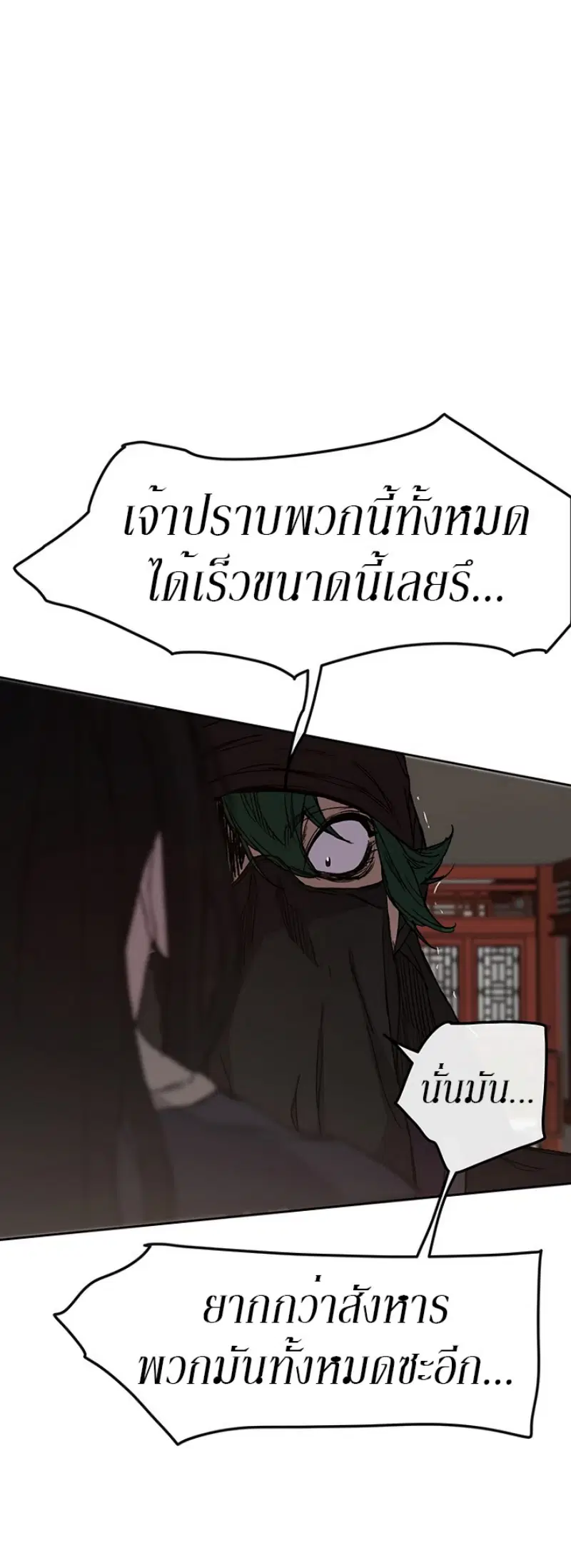 The Undefeatable Swordsman ตอนที่ 31 หน้า 46