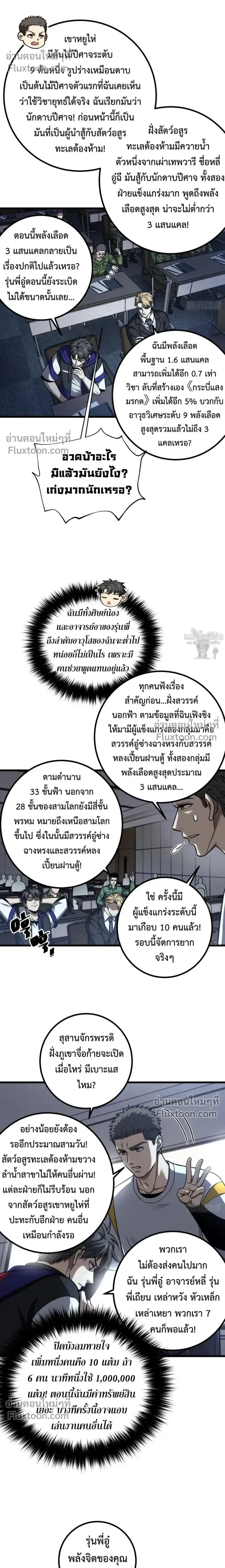 Global Martial Arts ตอนที่ 355 หน้า 8