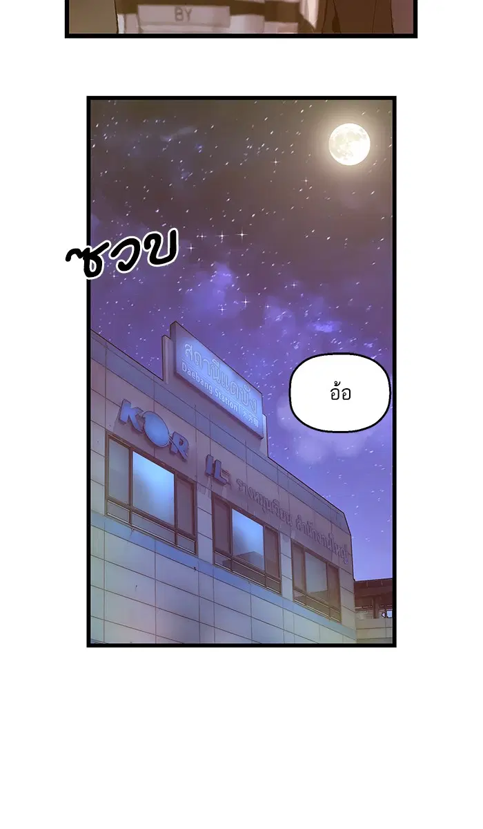 Weak Hero ตอนที่ 60 หน้า 31