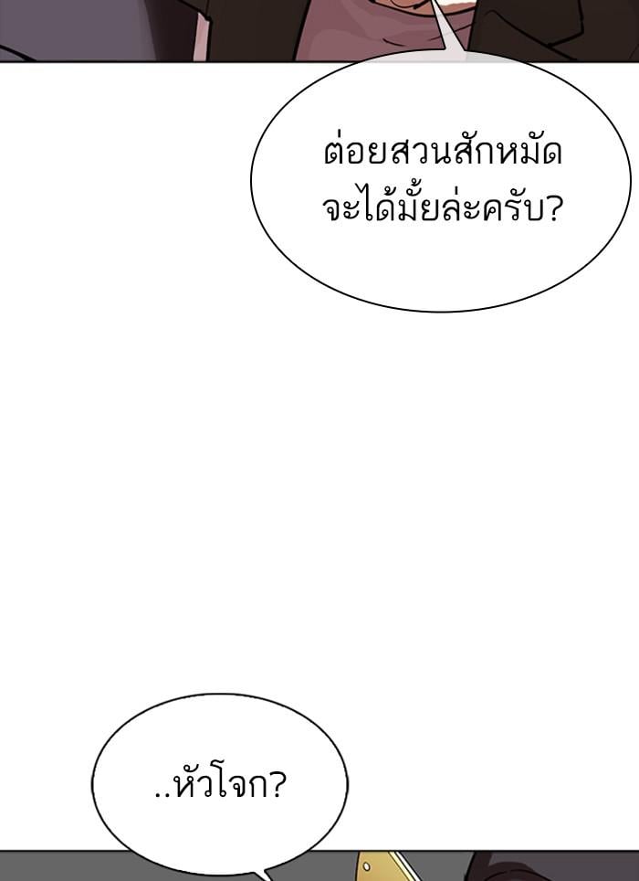 Lookism ตอนที่ 302 หน้า 75