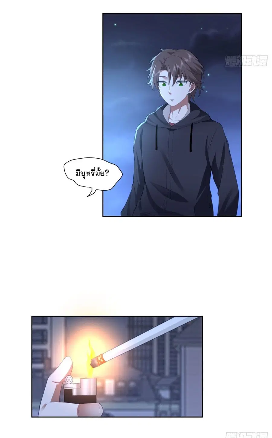 I Really Don’t Want to be Reborn ตอนที่ 101 หน้า 13