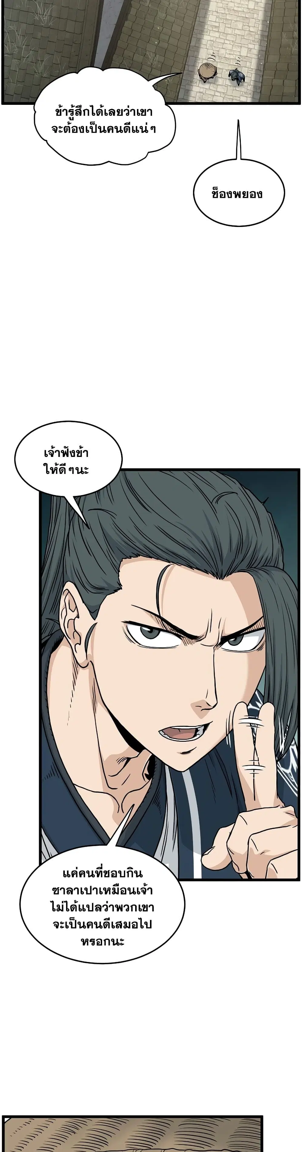 Murim Login ตอนที่ 167 หน้า 11