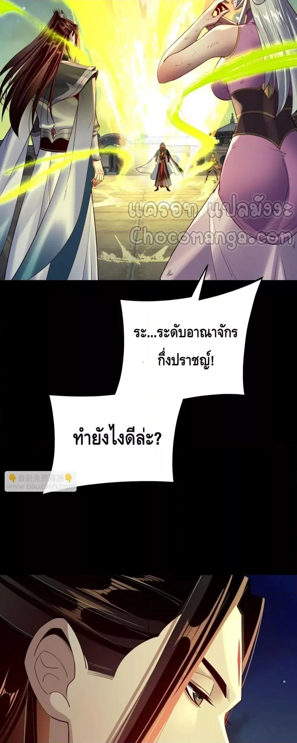 Villain is here ตอนที่ 153 หน้า 40