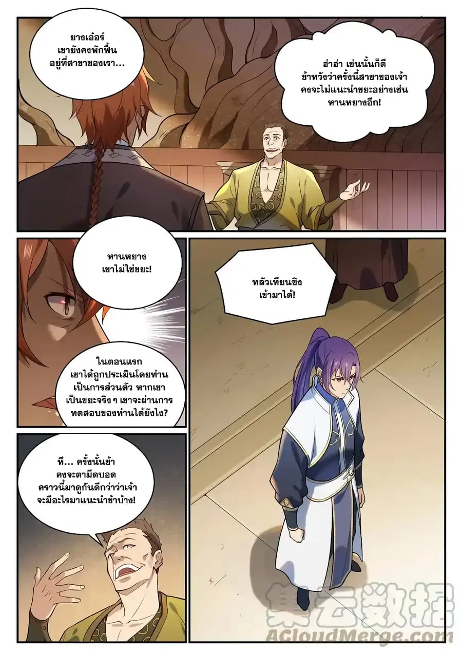 Bailian Chengshen ตอนที่ 864 หน้า 11