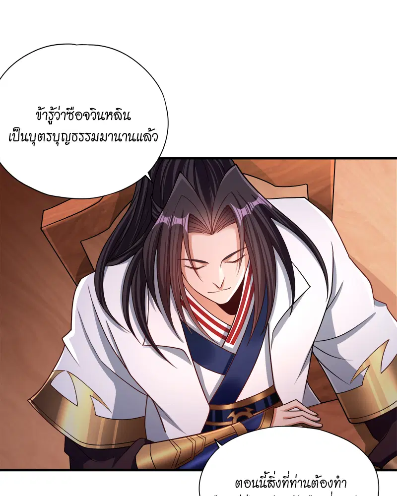 The Time of Rebirth ตอนที่ 170 หน้า 8