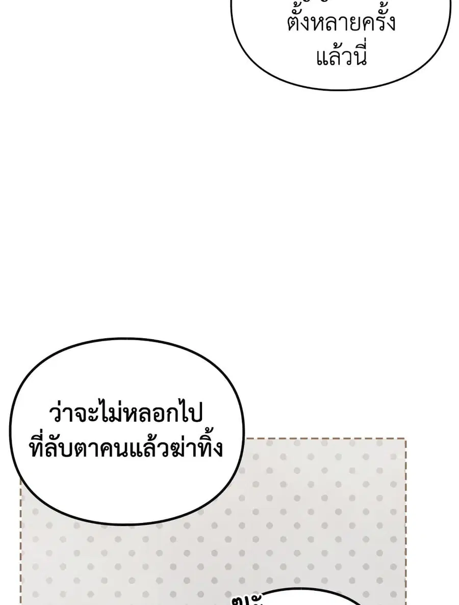 Death Is The Only Ending For The Villainess ตอนที่ 96 หน้า 7
