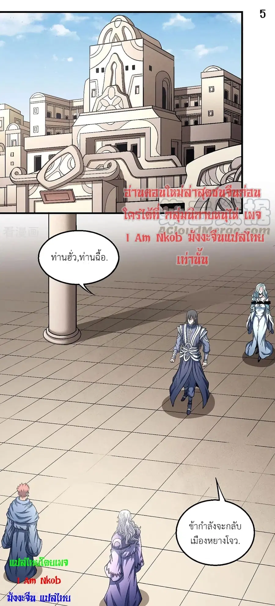 God of Martial Arts ตอนที่ 395 หน้า 6