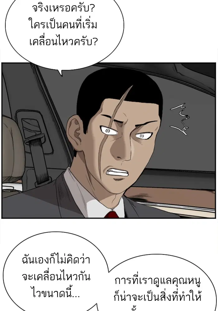 Bad Guy ตอนที่ 26 หน้า 17