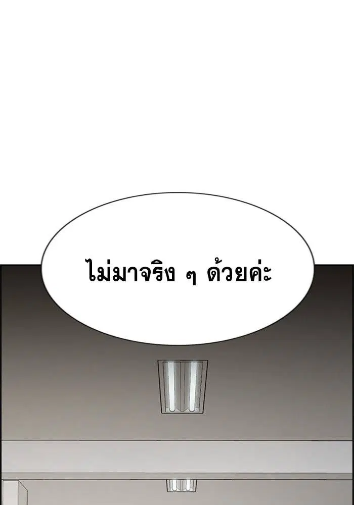 True Education ตอนที่ 89 หน้า 11