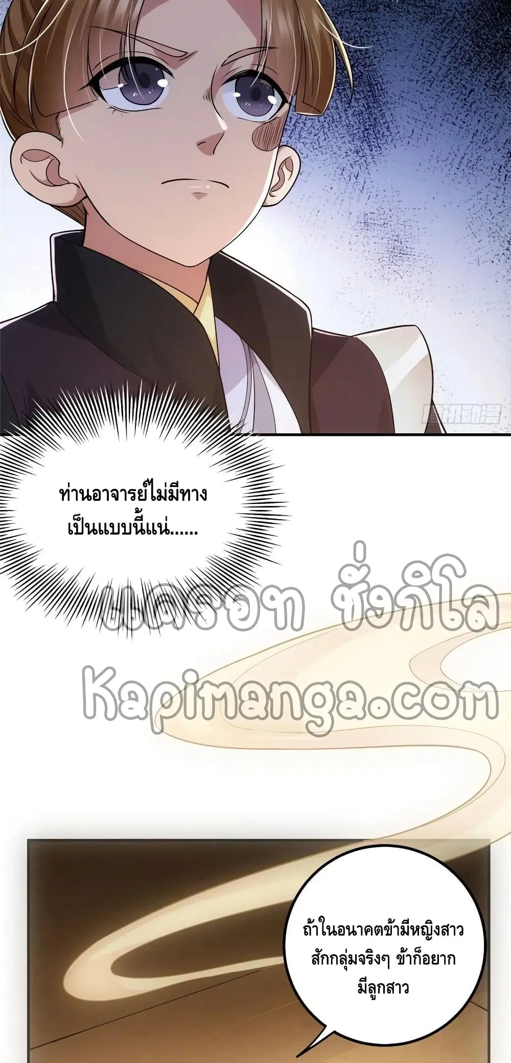 Keep A Low Profile ตอนที่ 76 หน้า 14