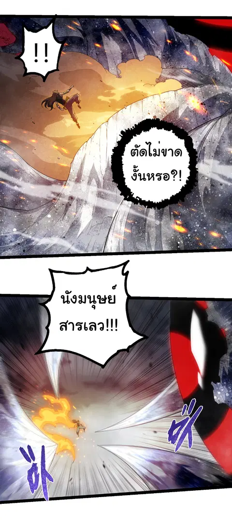 Evolution Begins With A Big Tree ตอนที่ 365 หน้า 20
