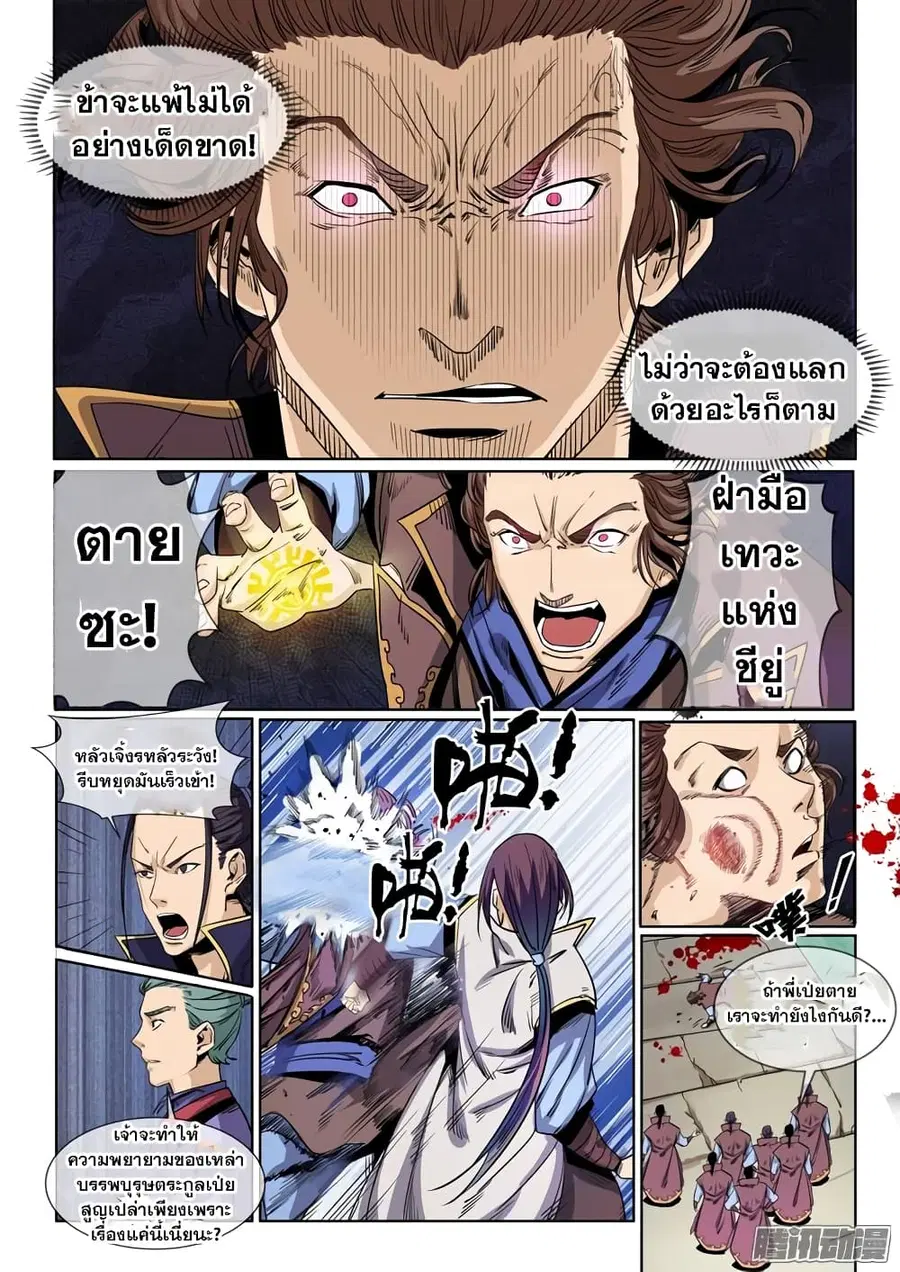 Bailian Chengshen ตอนที่ 50 หน้า 7
