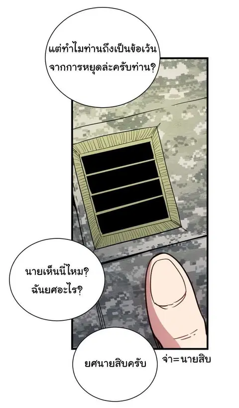 The Descent of the Demonic Master ตอนที่ 38 หน้า 17