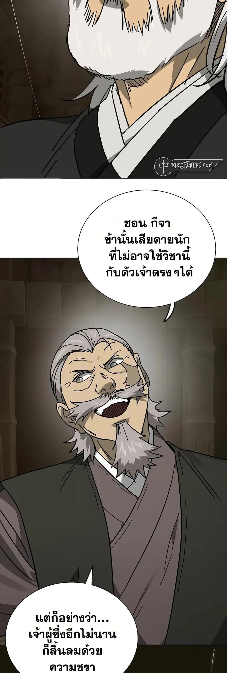 Infinite Level Up In Murim ตอนที่ 233 หน้า 66