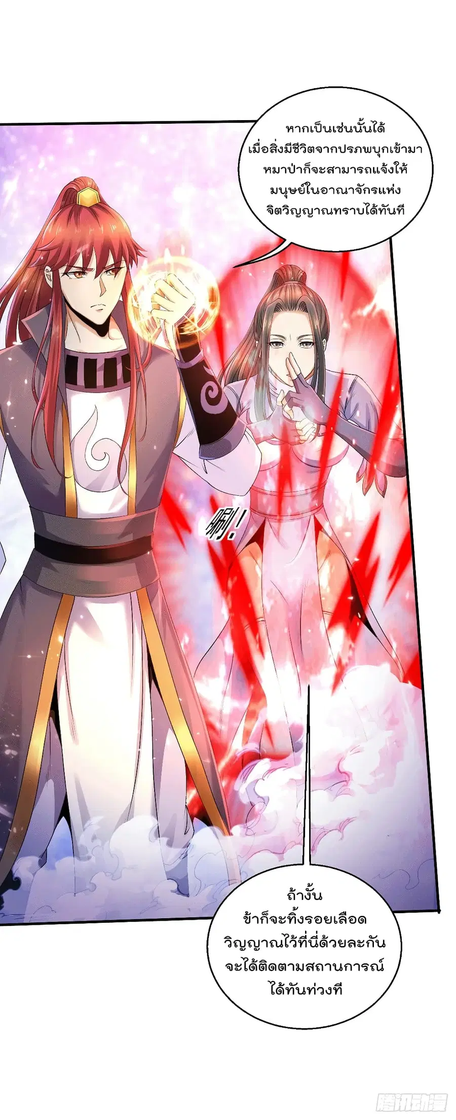 Immortal King of City ตอนที่ 224 หน้า 7