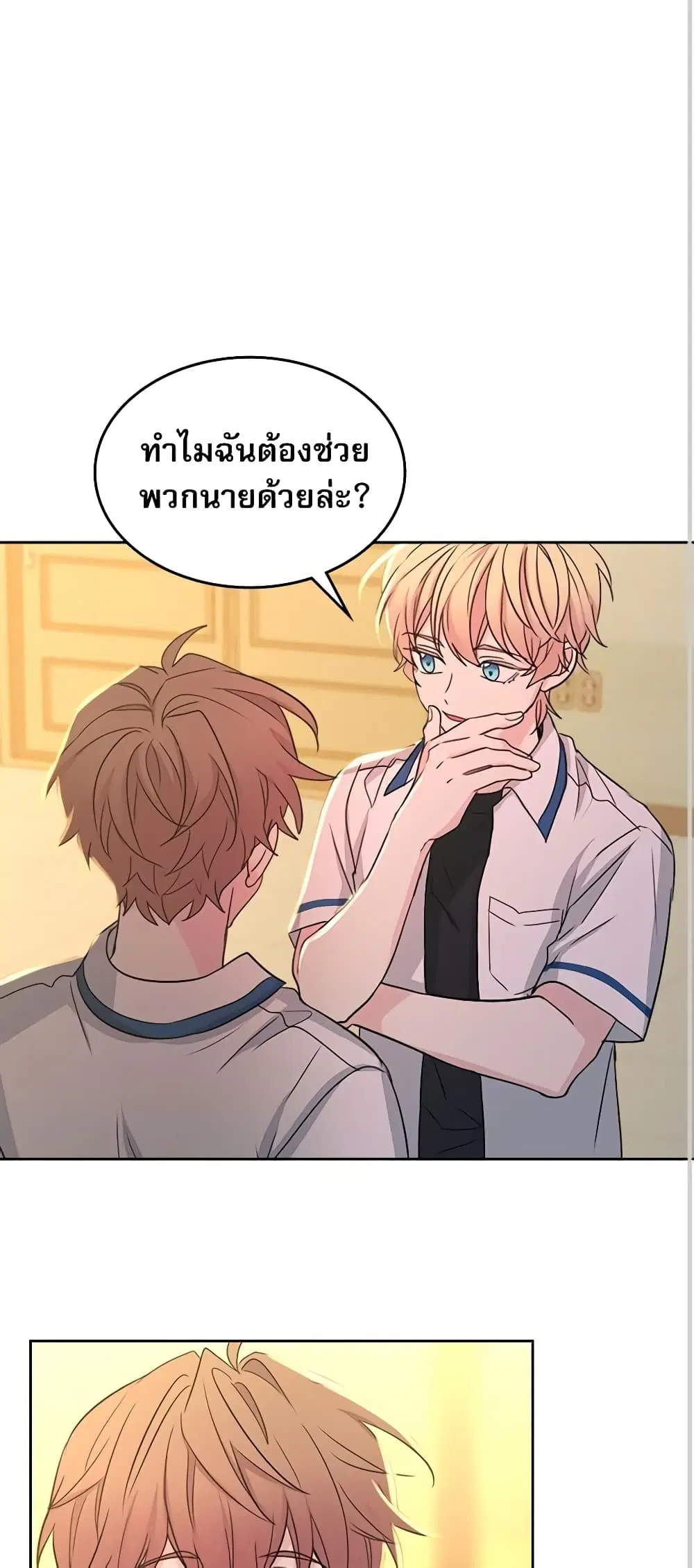 My Life as an Internet Novel ตอนที่ 88 หน้า 11