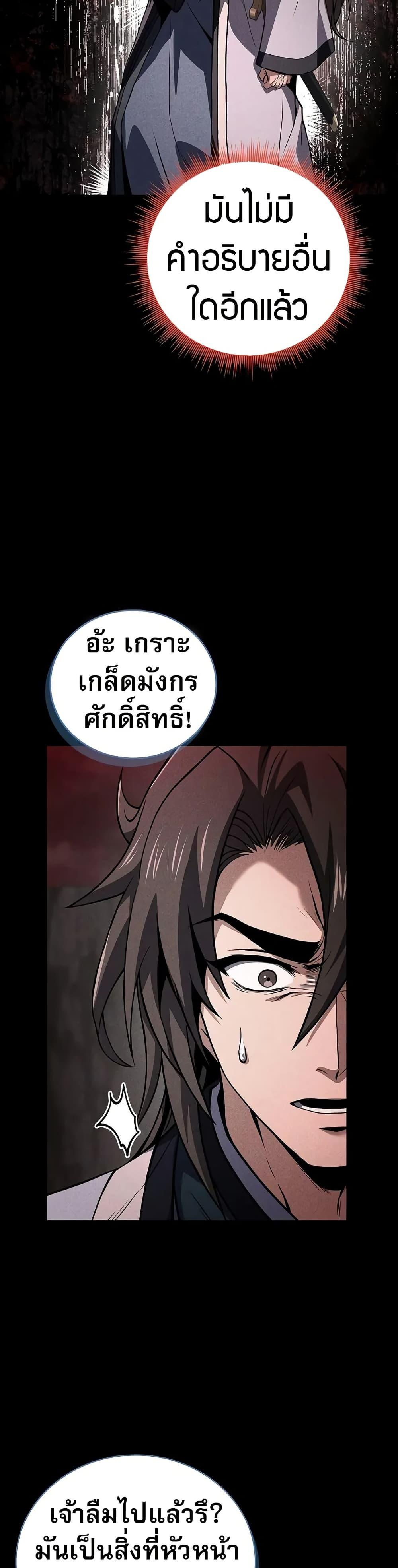 Reincarnated Escort Warrior ตอนที่ 68 หน้า 38