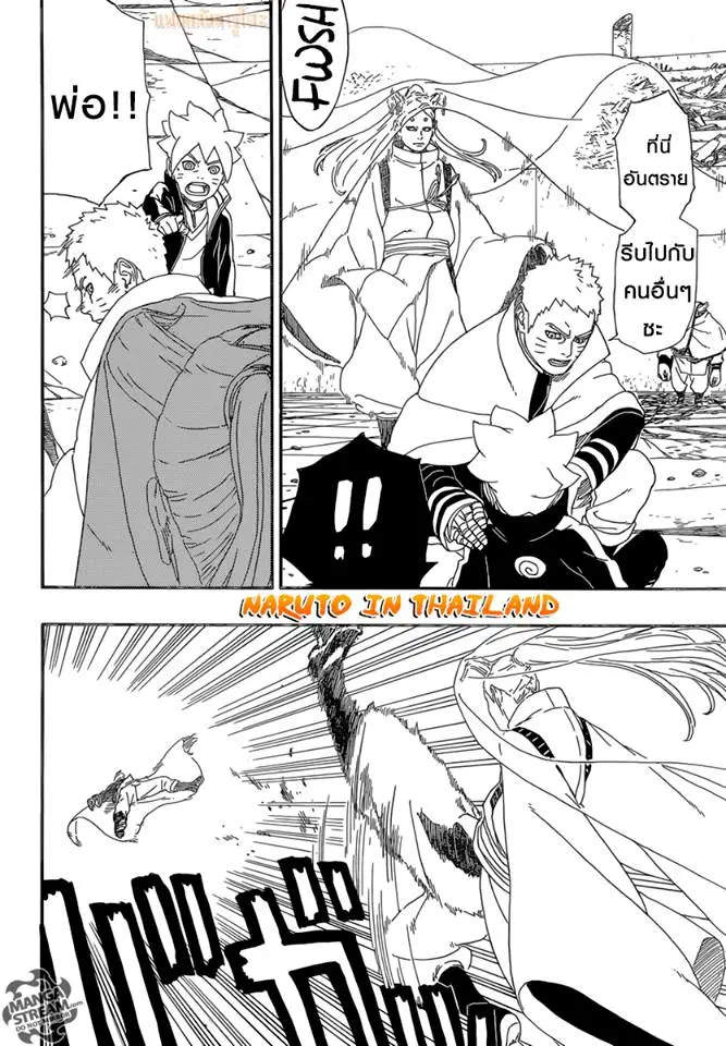 Boruto: Naruto Next Generations – โบรูโตะ: นารูโตะ เน็กซ์ เจนเนเรชั่น ตอนที่ 5 หน้า 16