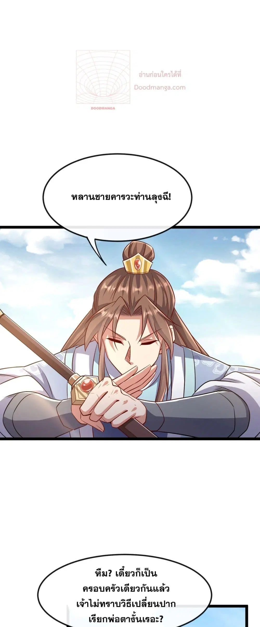 The Ten Great Emperors At The Beginning Are All My Apprentices ตอนที่ 38 หน้า 16