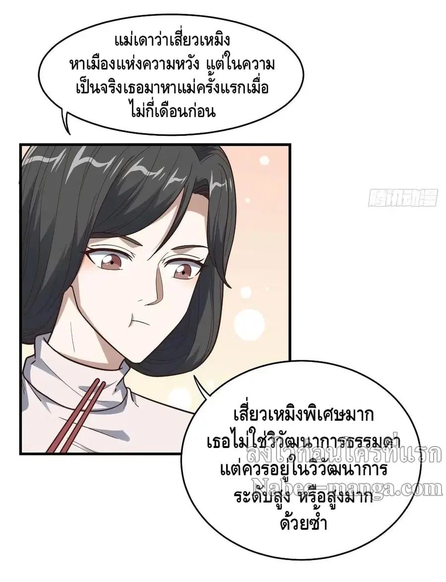 High Energy Strikes ตอนที่ 188 หน้า 21