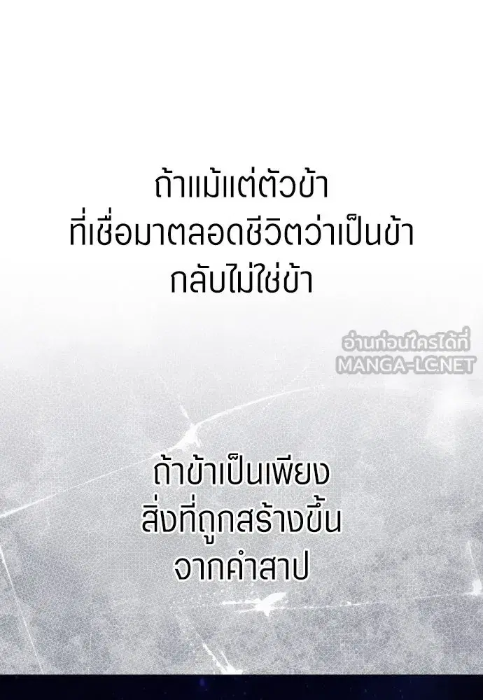 Your Throne ตอนที่ 260 หน้า 84