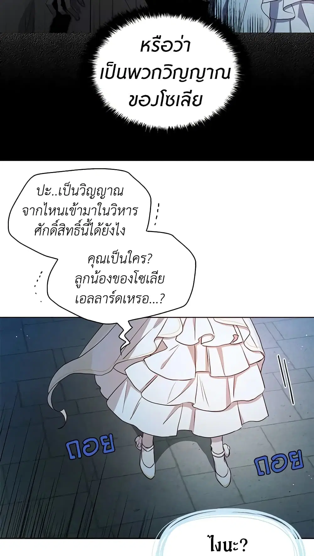 Seduce the Villain’s Father ตอนที่ 32 หน้า 21