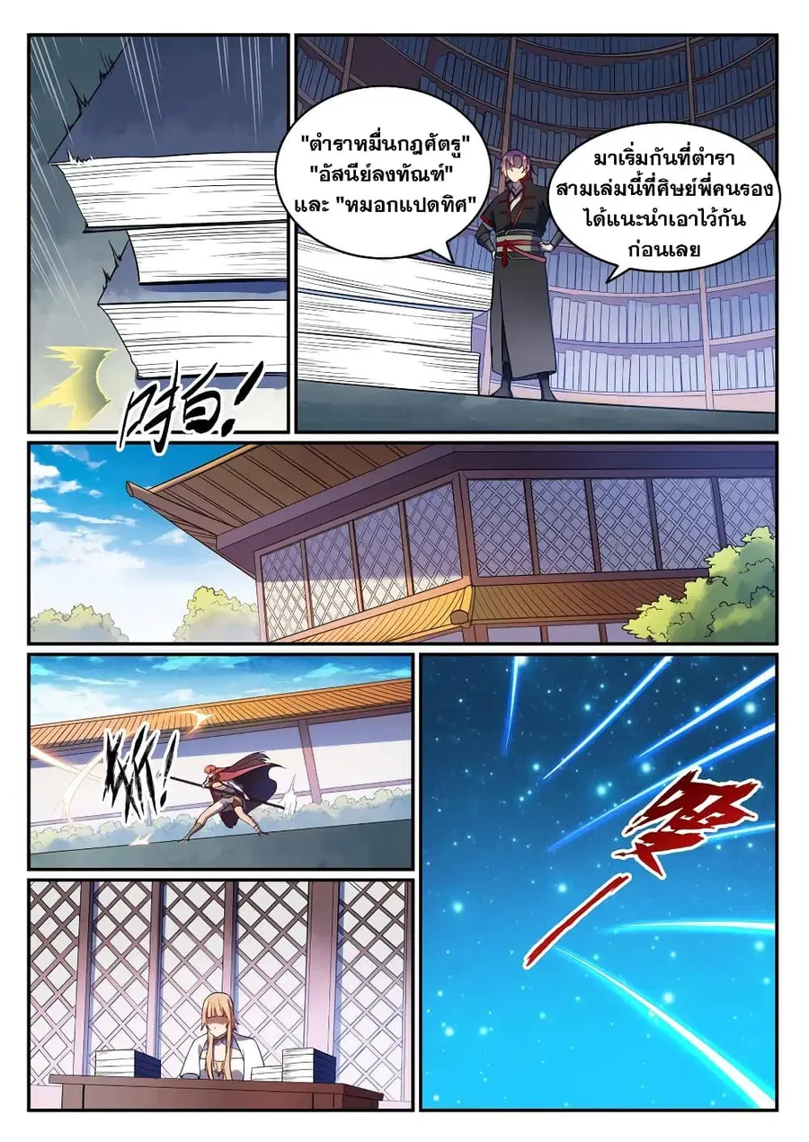Bailian Chengshen ตอนที่ 571 หน้า 4