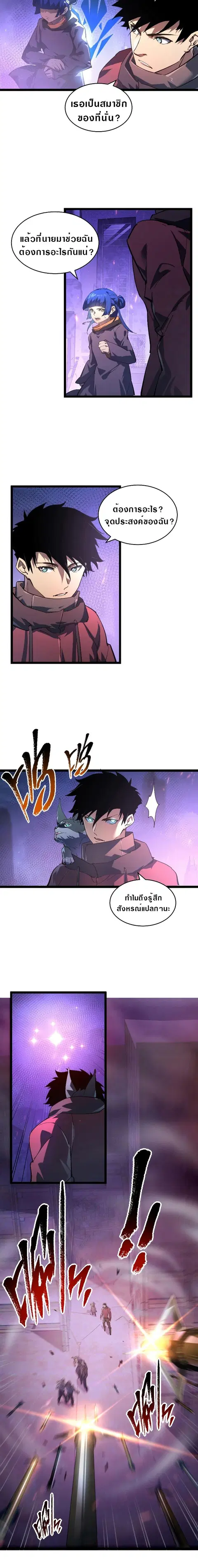 Rise From The Rubble ตอนที่ 86 หน้า 9
