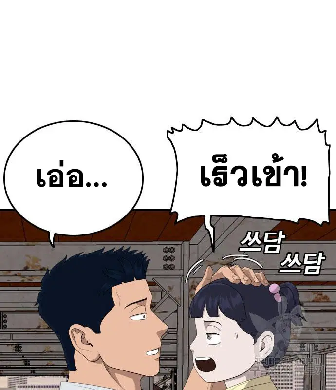 Bad Guy ตอนที่ 152 หน้า 172
