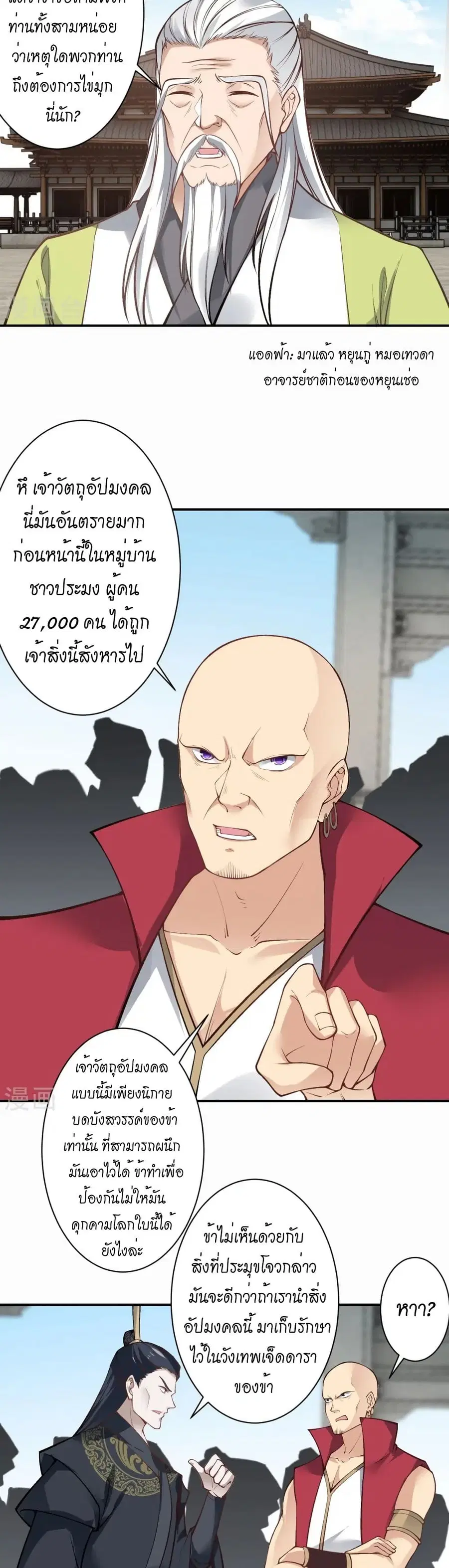 Against the Gods ตอนที่ 527 หน้า 30