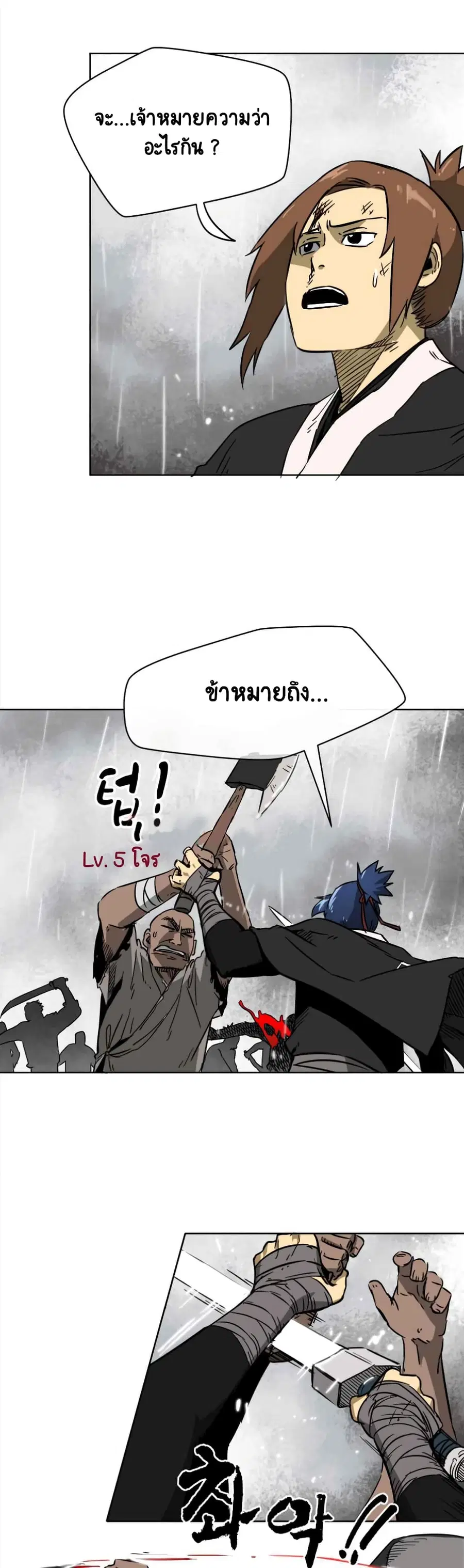 Infinite Level Up In Murim ตอนที่ 26 หน้า 8