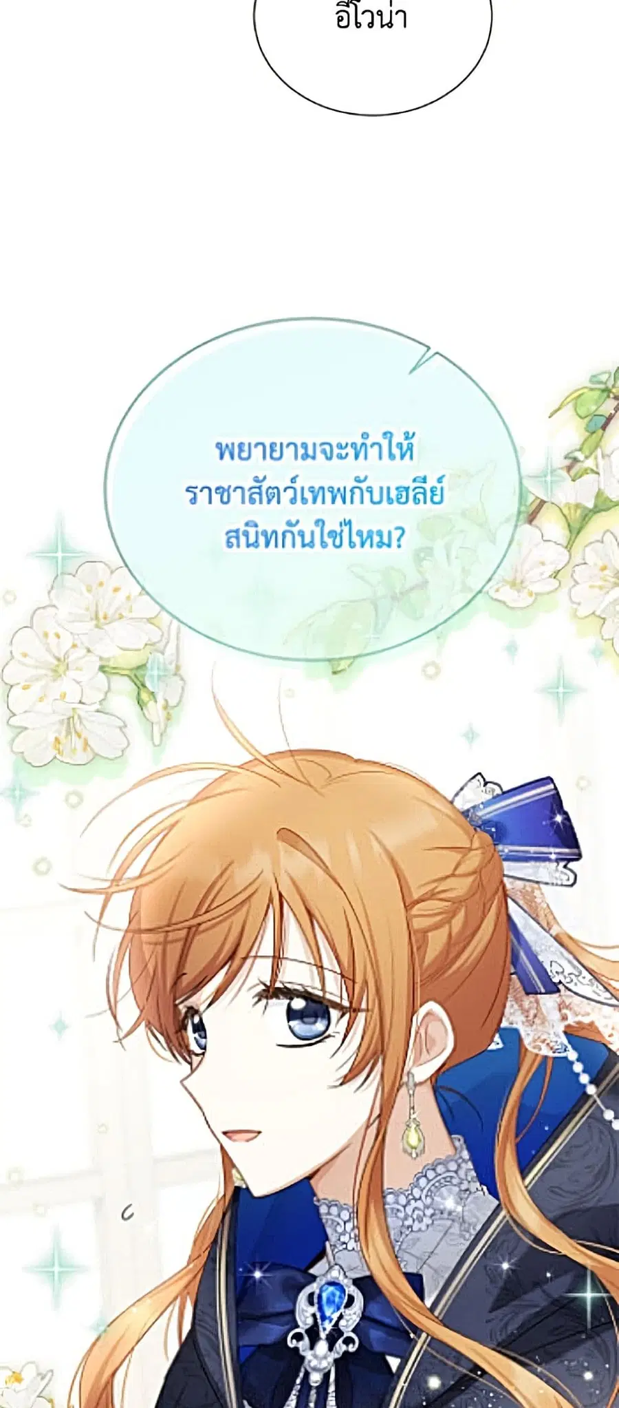 The Soulless Duchess ตอนที่ 165 หน้า 21