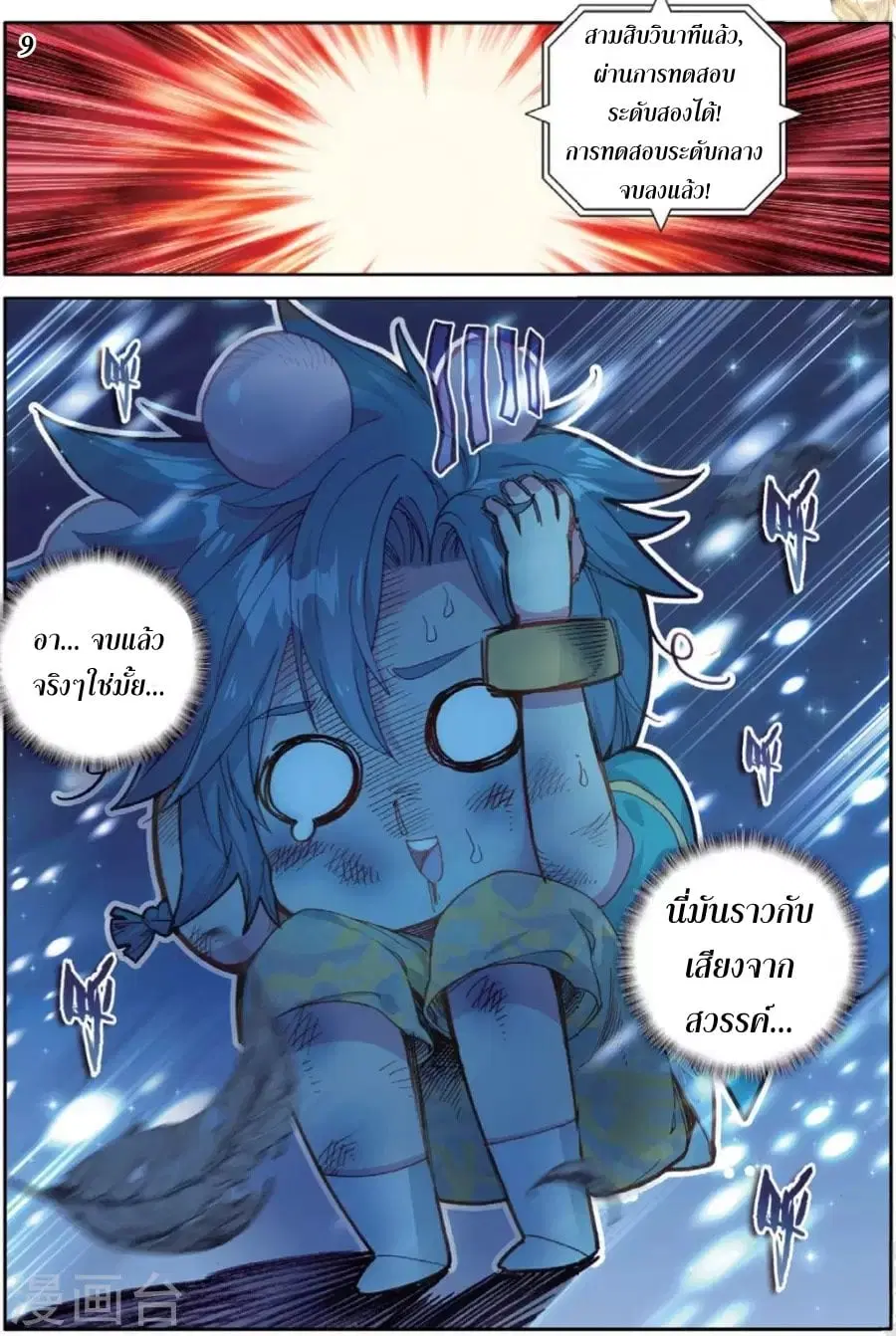 Douluo Dalu III: Longwang Chuanshuo ตอนที่ 69 หน้า 10