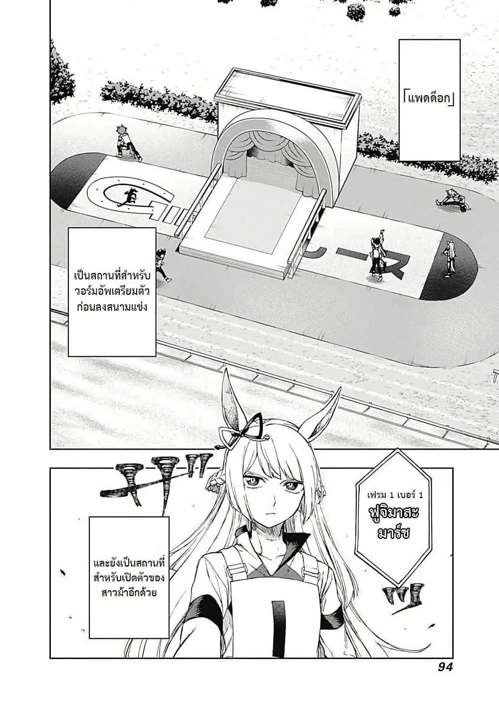 Uma Musume: Cinderella Gray ตอนที่ 2 หน้า 33