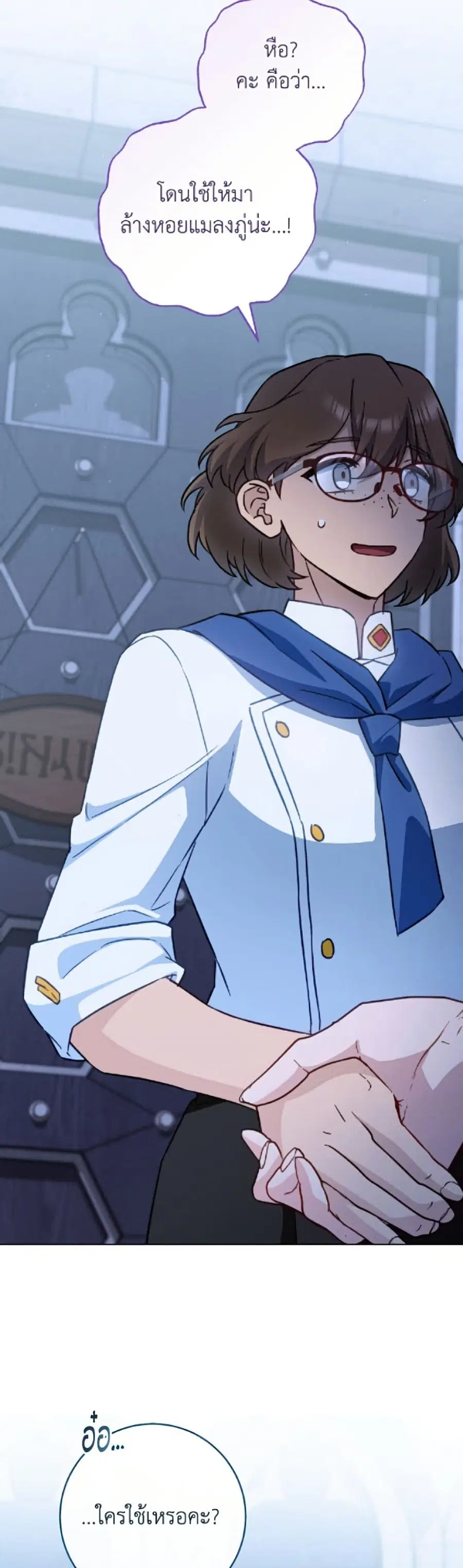 The Young Lady Is a Royal Chef ตอนที่ 202 หน้า 4