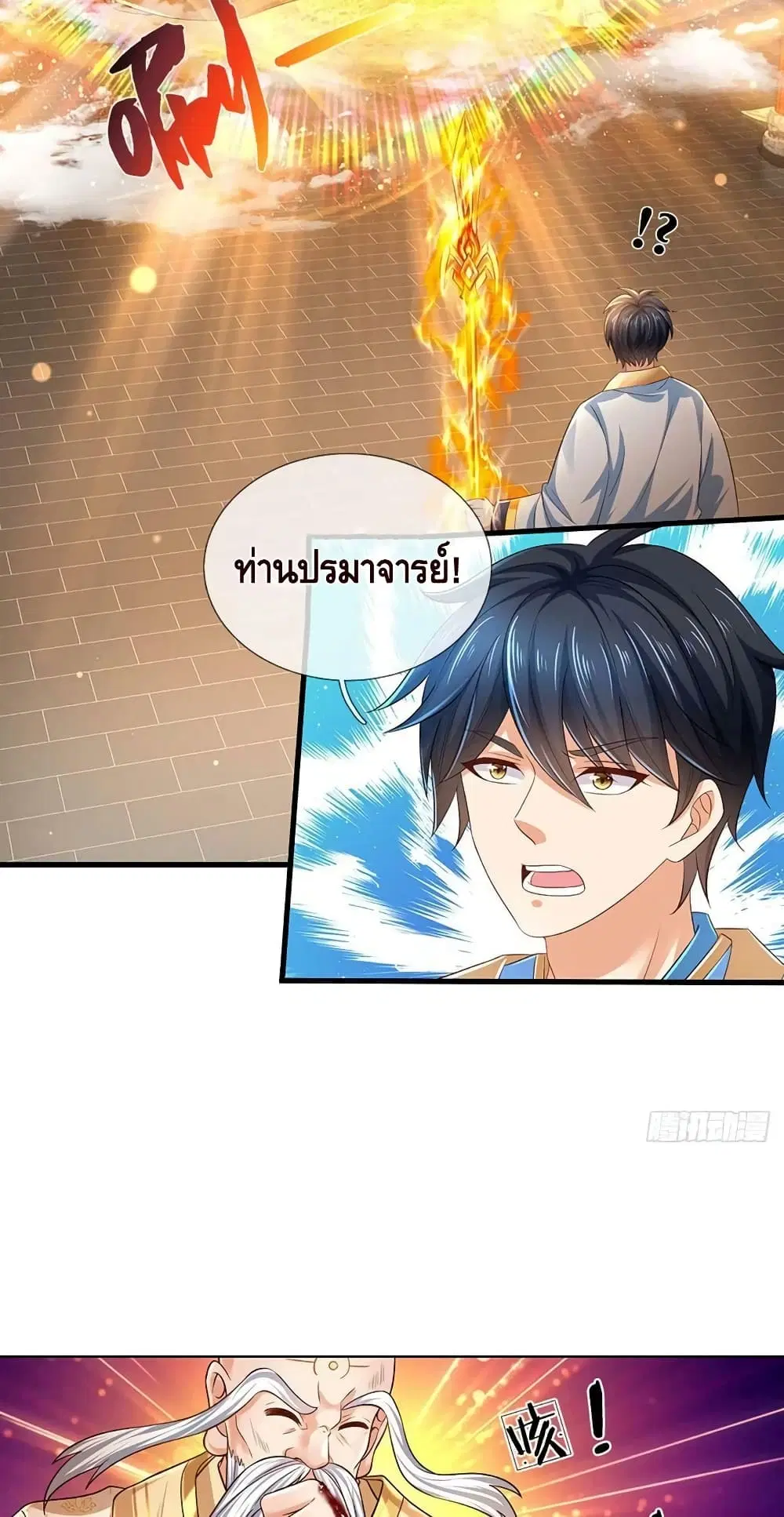 Opening to Supreme Dantian ตอนที่ 155 หน้า 30