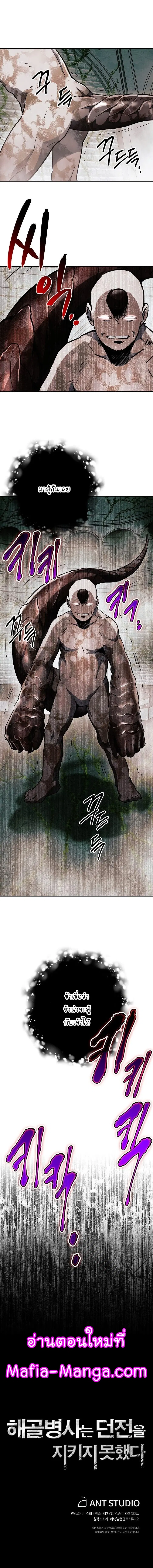 Skeleton Soldier ตอนที่ 101 หน้า 9