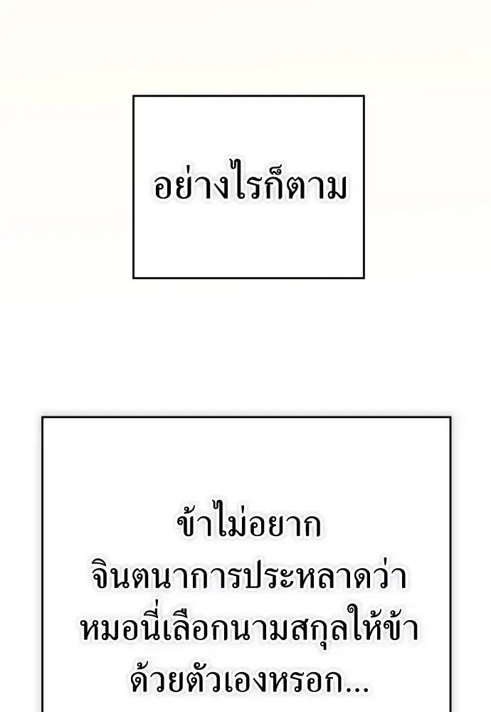 Your Throne ตอนที่ 227 หน้า 89